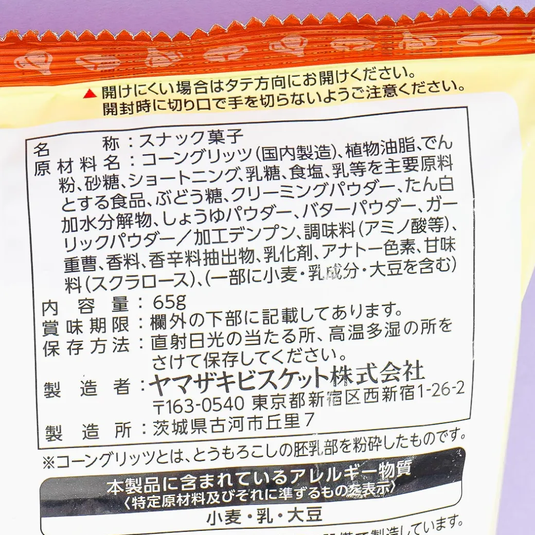 Aerial Corn Snacks - Garlic Butter