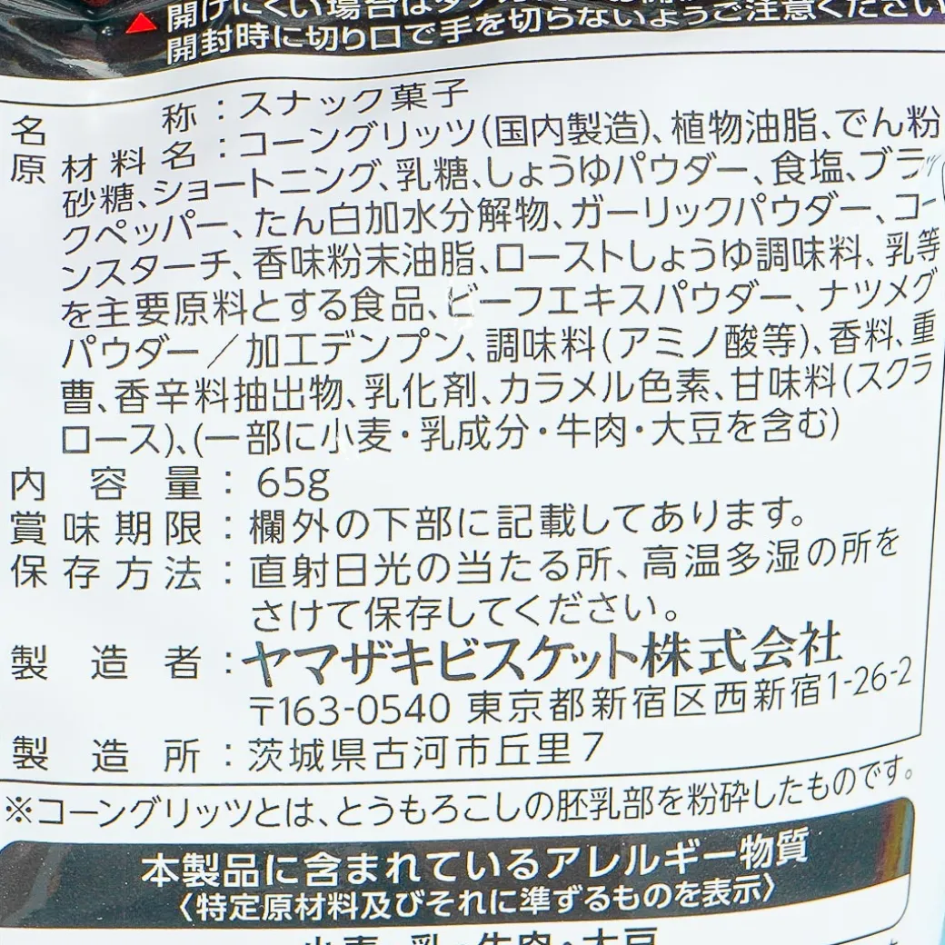 Aerial Corn Snacks - Pepper Steak