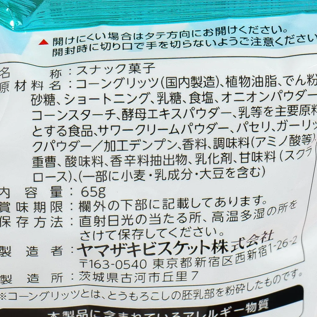 Aerial Corn Snacks - Sour Cream Onion