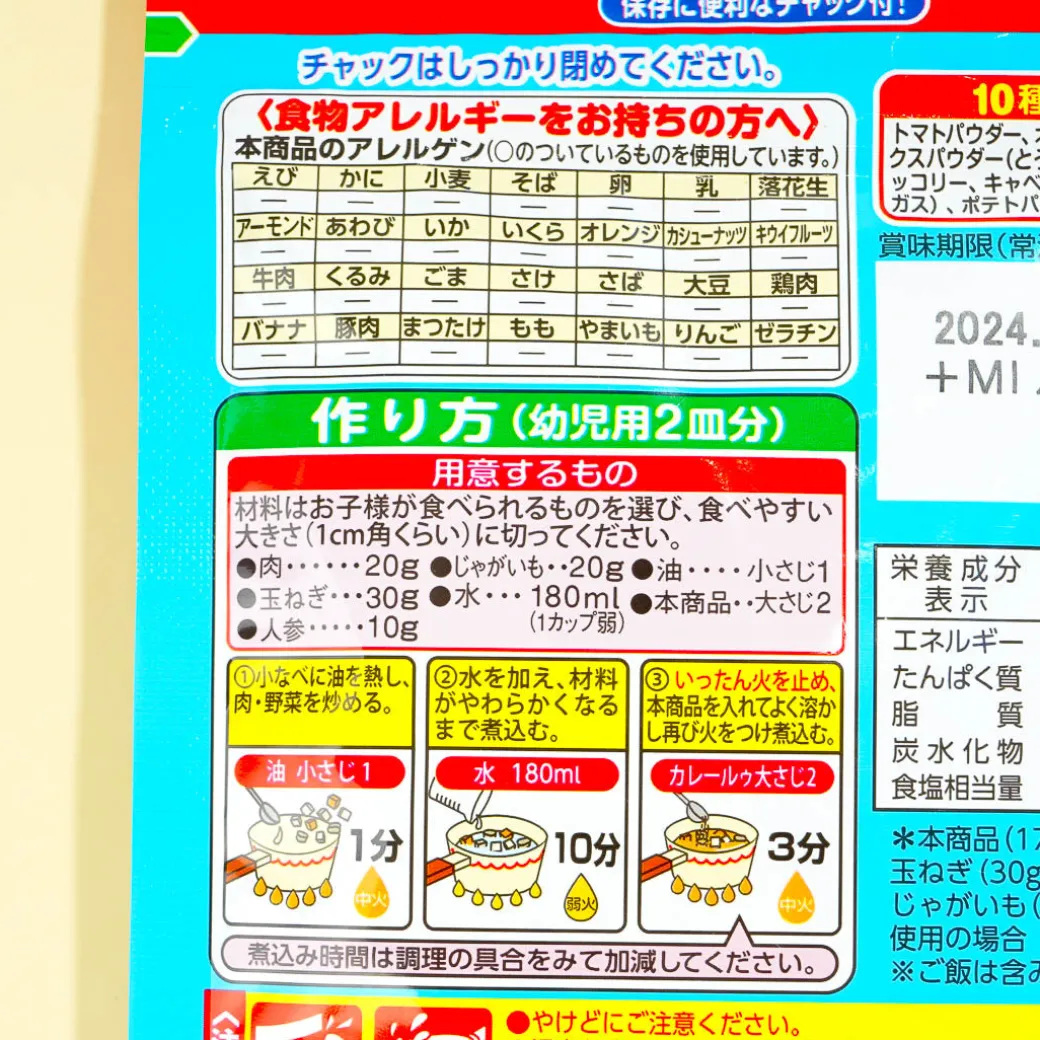 Anpanman Baby Curry Powder