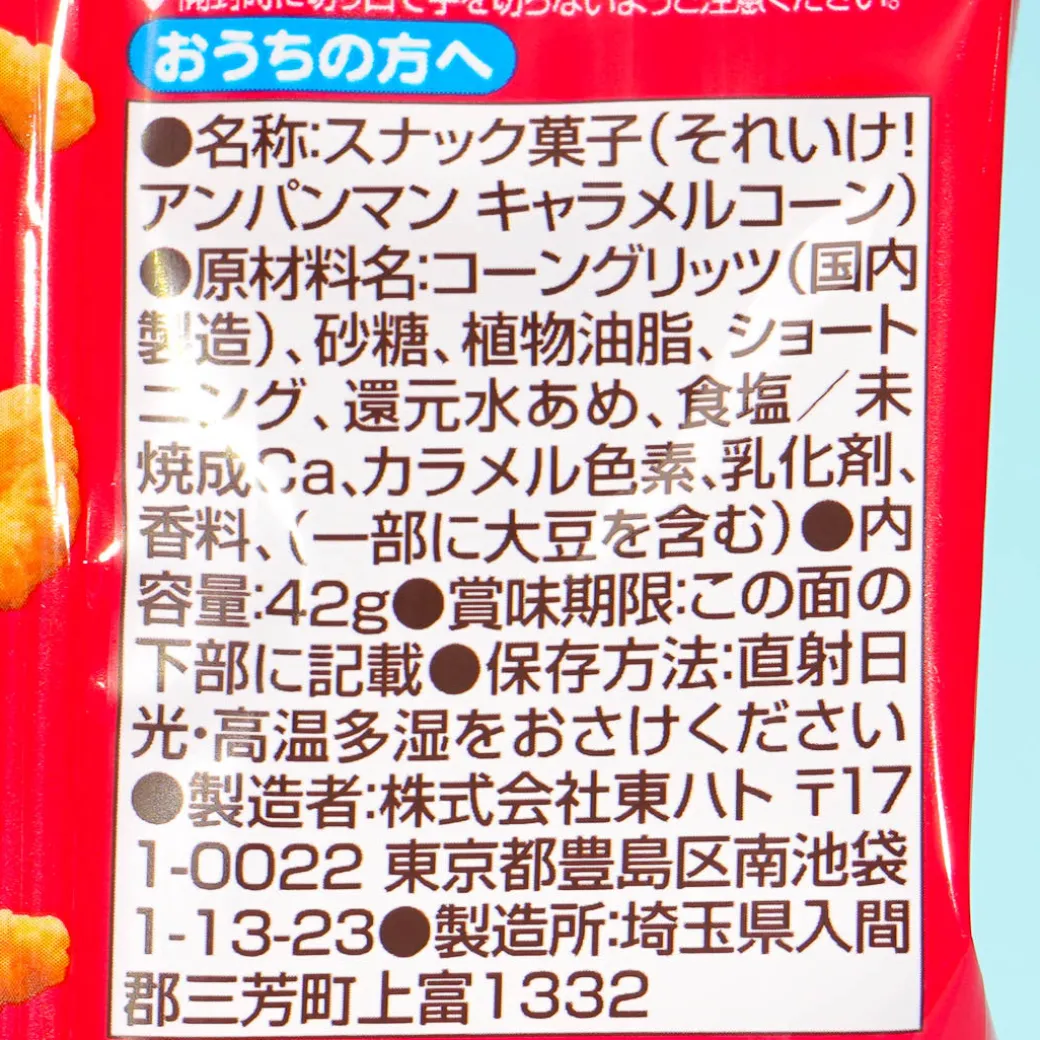 Anpanman Caramel Corn - Salty Caramel