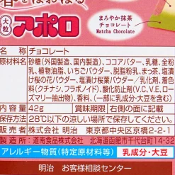 Apollo Large Strawberry Chocolate - Sakura Matcha