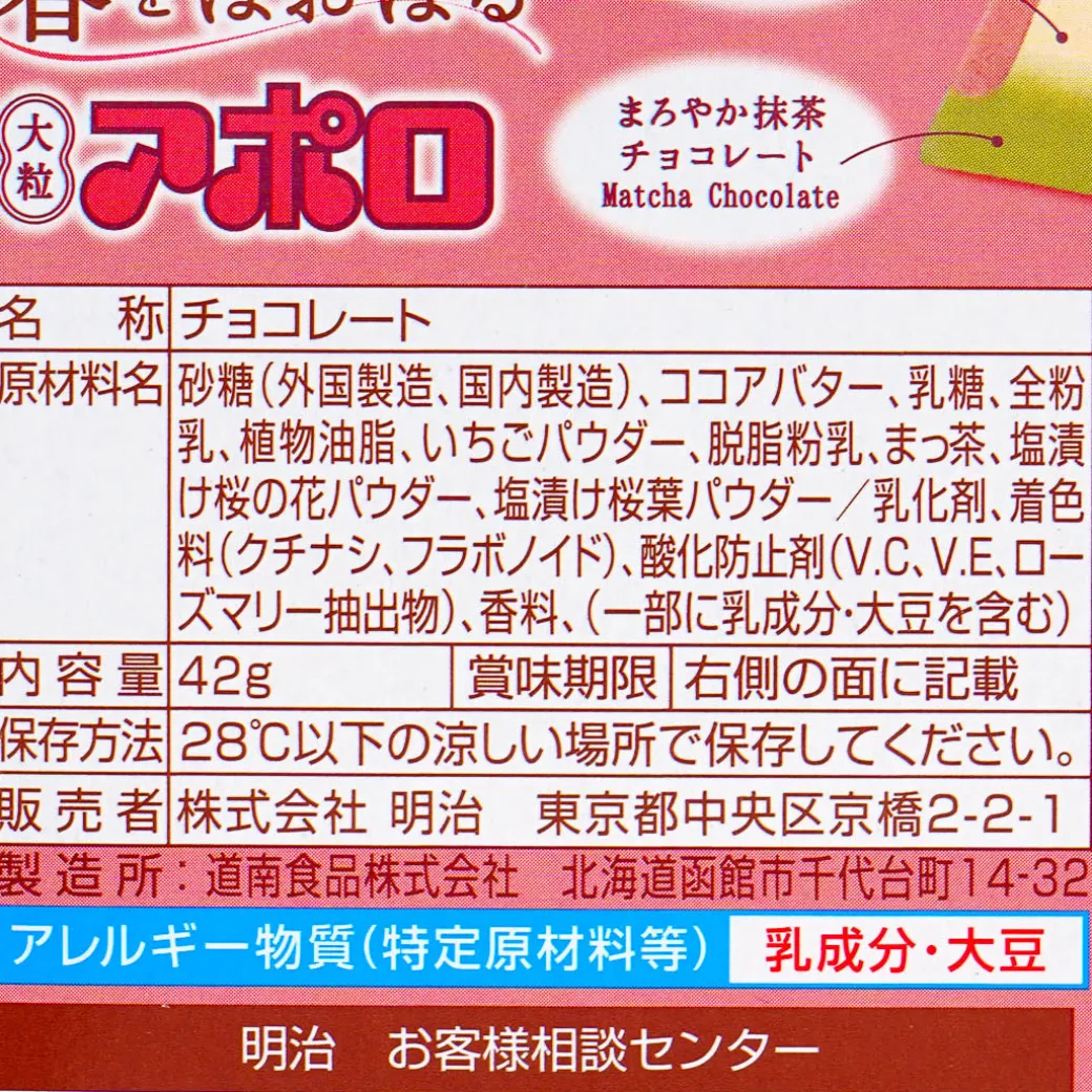 Apollo Large Strawberry Chocolate - Sakura Matcha