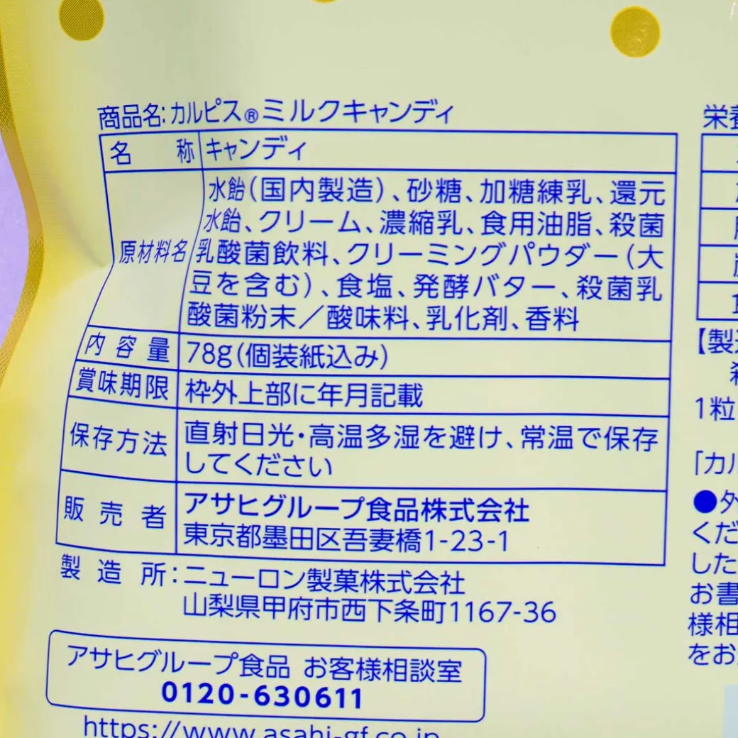 Asahi Calpis Milk Candy