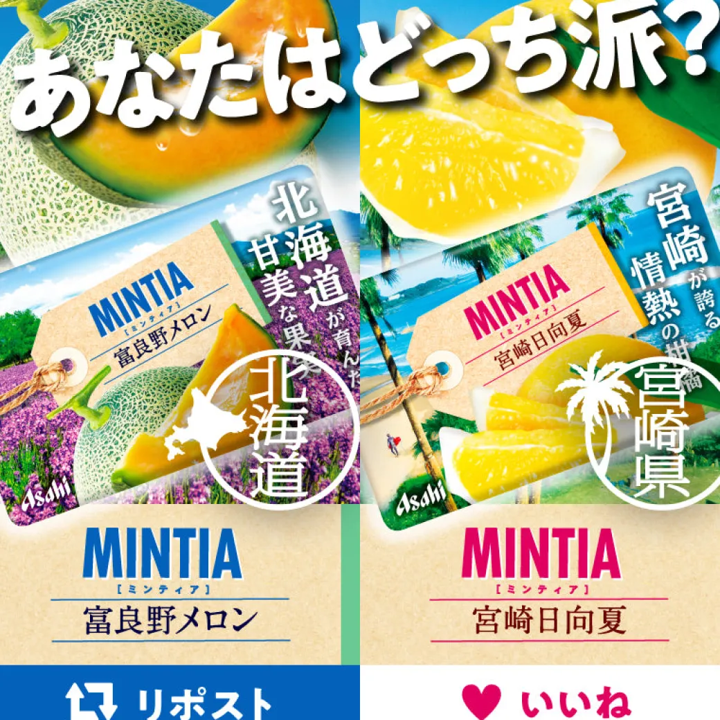 Asahi Mintia Mints - Furano Melon
