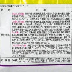 Bakauke Rice Crackers Halloween Pack - Assorted Flavors