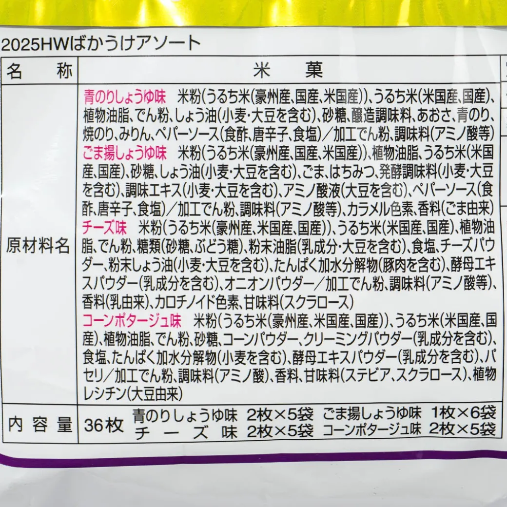 Bakauke Rice Crackers Halloween Pack - Assorted Flavors