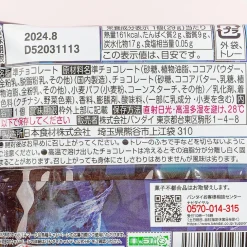 Bandai Charapaki Excavation Dinosaur Darkness Chocolate