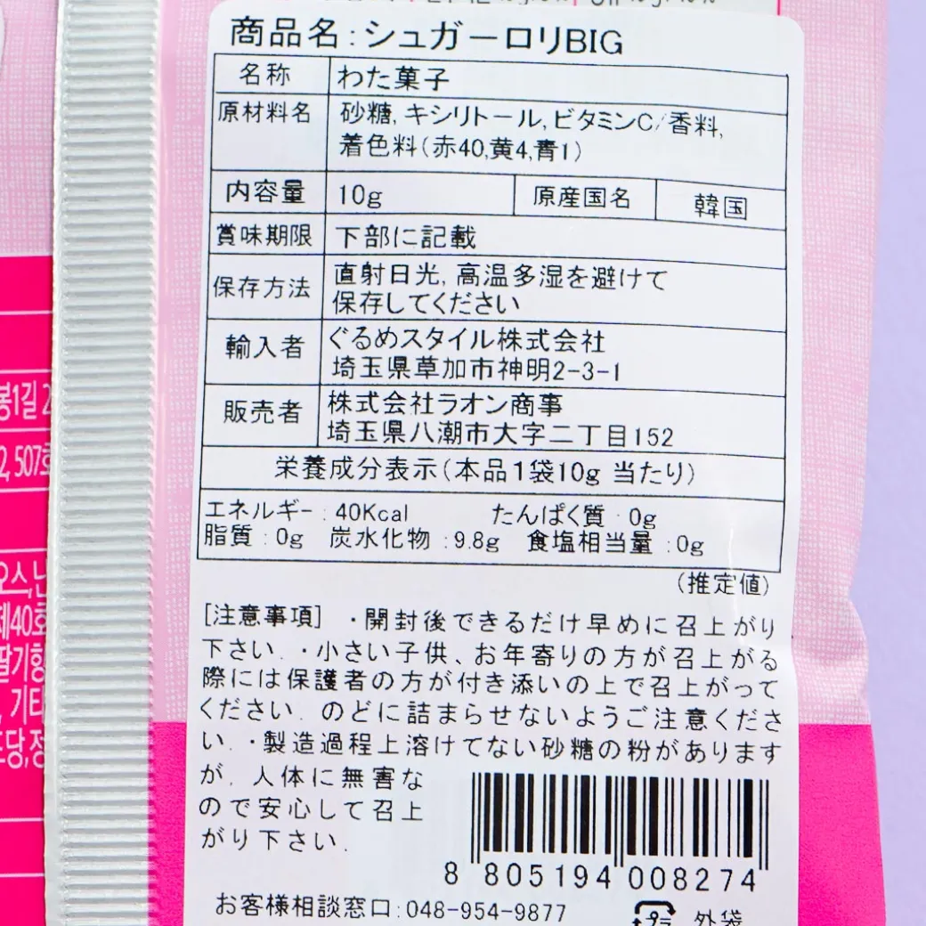 Big Sugar Rolly Rainbow Cotton Candy