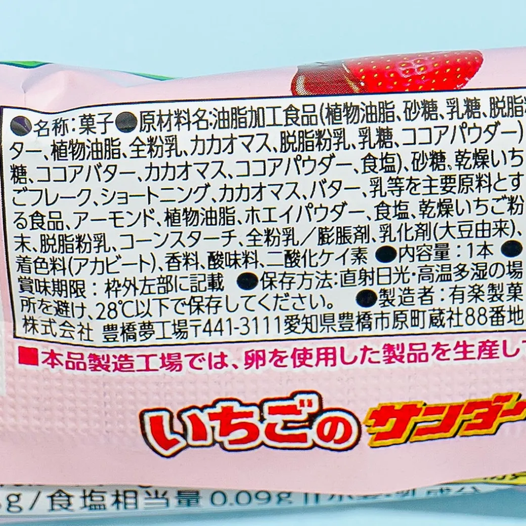 Black Thunder Chocolate Bar - Sweet Strawberry