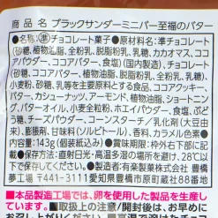 Black Thunder Mini Bars - Blissful Butter