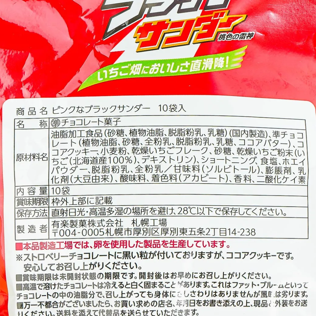 Black Thunder Mini Bars Pack - Strawberry