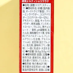 Blendy Cafe Latory Melty Choco Latte