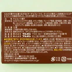 Bourbon Alfort Bitter Chocolate Biscuits