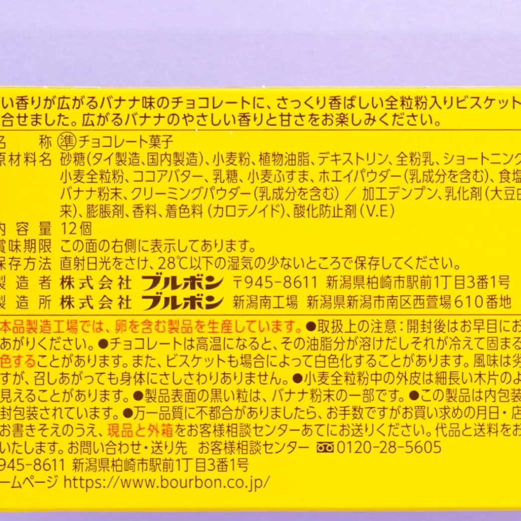 Bourbon Alfort Chocolate Biscuits - Banana