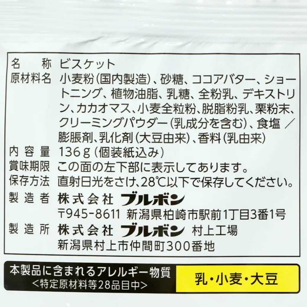 Bourbon Alfort Chocolate Biscuit Pack - Japanese Chestnut