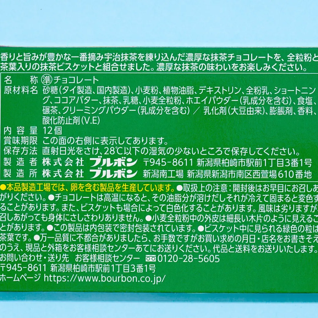 Bourbon Alfort Mini Chocolate Biscuits - Dark Matcha