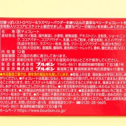 Bourbon Alfort Mini Chocolate Biscuits - Dark Berry