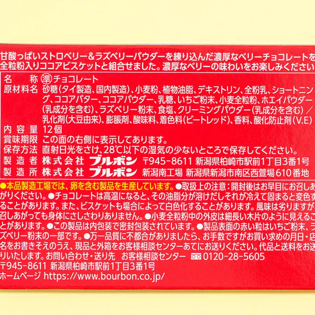 Bourbon Alfort Mini Chocolate Biscuits - Dark Berry