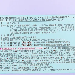 Bourbon Alfort White Chocolate Biscuits