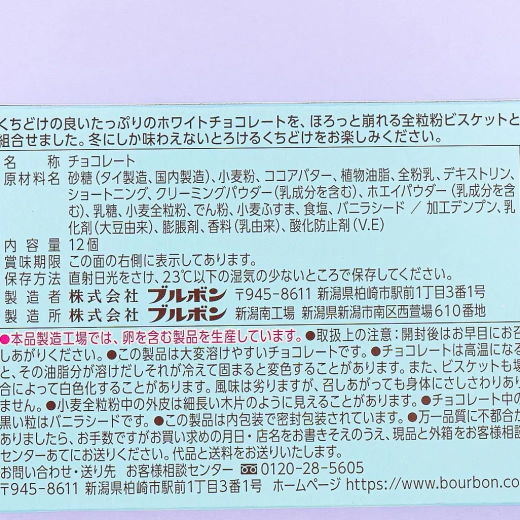 Bourbon Alfort White Chocolate Biscuits