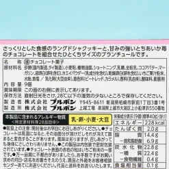 Bourbon Chocolat Blanchul Langue De Chat Cookies - Tochiaka Strawberry