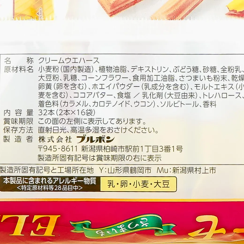 Bourbon Elise Wafer Sticks - Sweet Potato