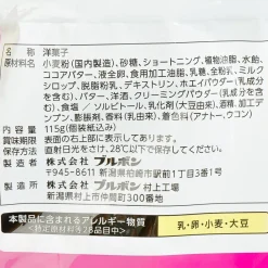 Bourbon Milneige Creamy Powder Cake Snacks