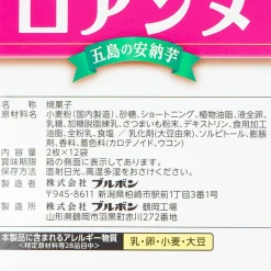 Bourbon Roanne Biscuit Sandwiches - Anno Sweet Potato