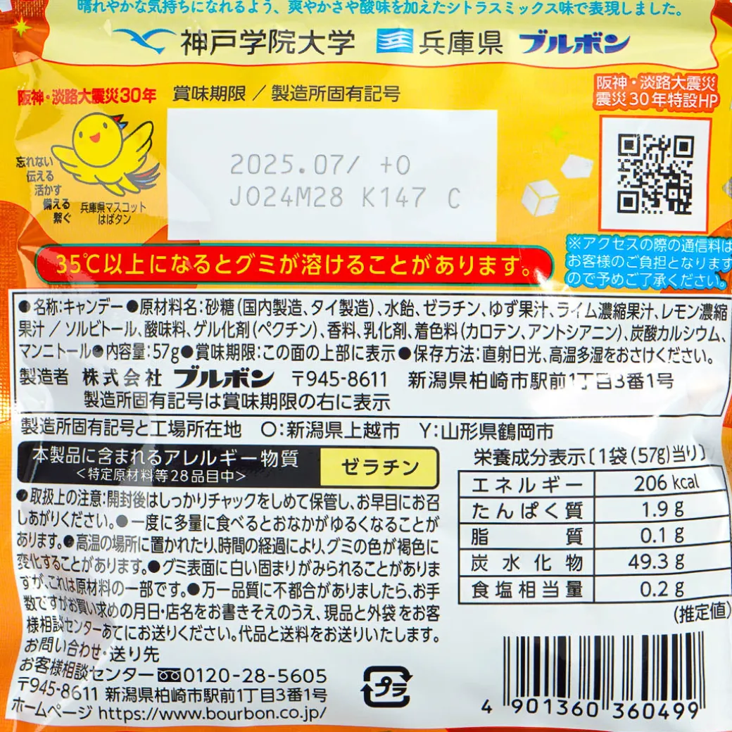 Bourbon Sharimo Connecting Hearts Gummy - Citrus