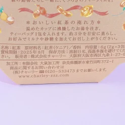 Bring Happiness Tea - Marron and Maple