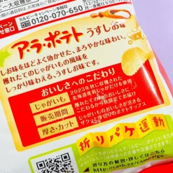 Calbee A La Potato Chips - Light