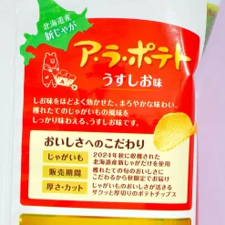 Calbee A La Potato Chips - Light Salt