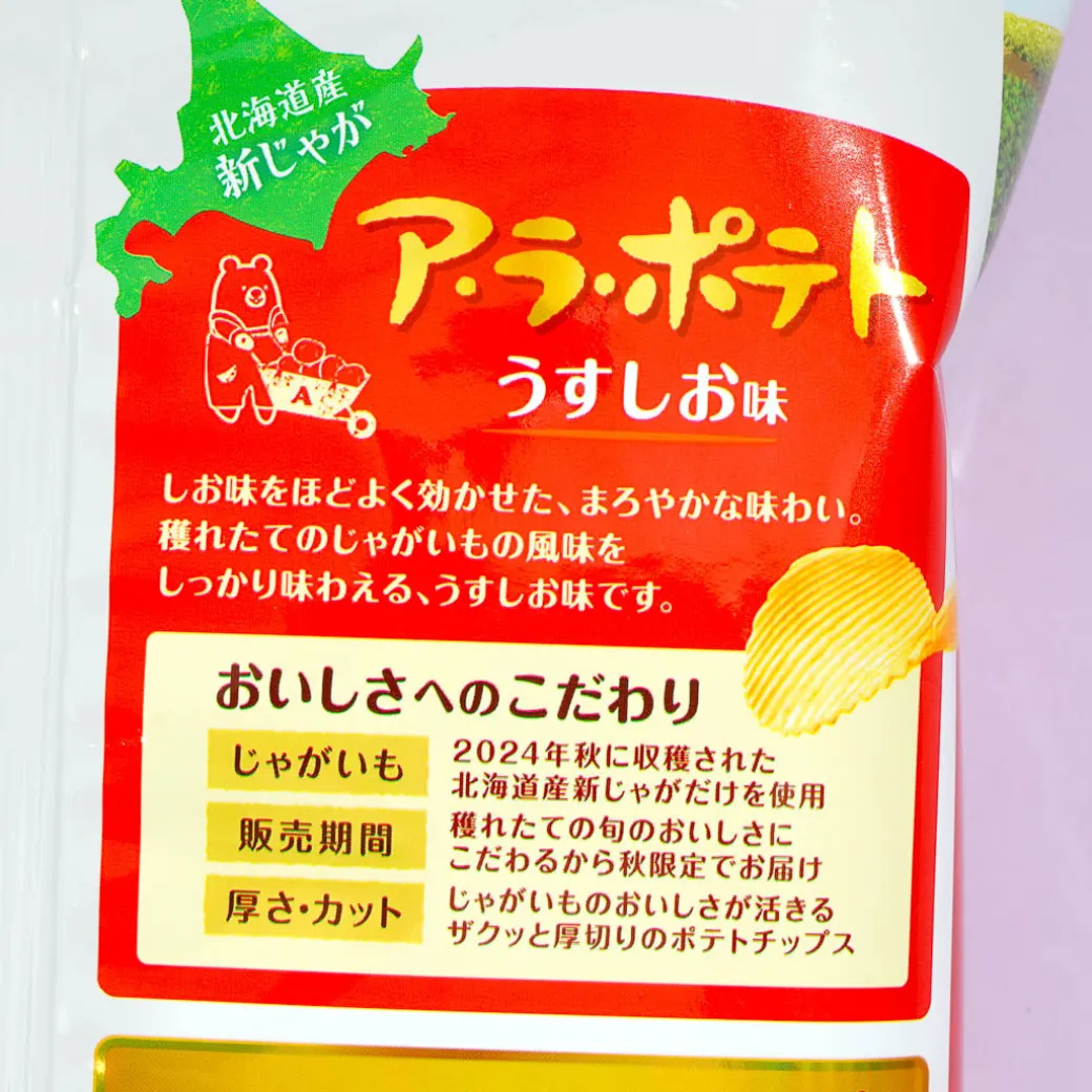 Calbee A La Potato Chips - Light Salt