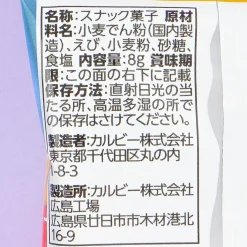 Calbee Baby Prawn Crackers - 4 pcs