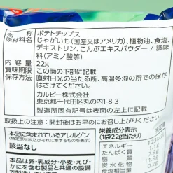 Calbee Japan National Soccer Team 2022 Potato Chips