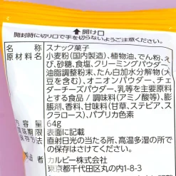 Calbee Kappa Ebisen Shrimp Crackers - Hokkaido Cheese