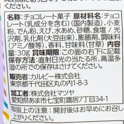 Calbee Kappa Ebisen Shrimp Crackers - Yametoma Chocolate