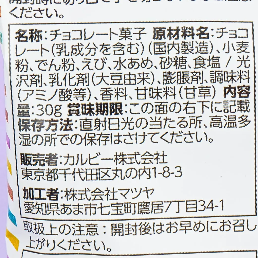 Calbee Kappa Ebisen Shrimp Crackers - Yametoma Chocolate