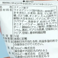 Calbee Karamusubi Rice Ball Snacks - Spicy Red