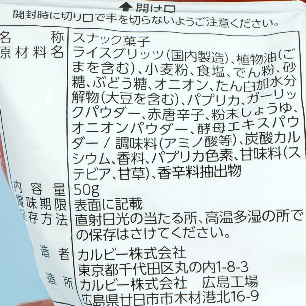 Calbee Karamusubi Rice Ball Snacks - Spicy Red