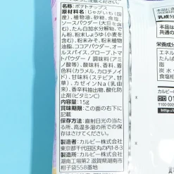 Calbee Kata-age Potato Chips - Kushikatsu Sauce