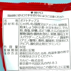 Calbee Kata-age Potato Chips - Traditional Soy Sauce