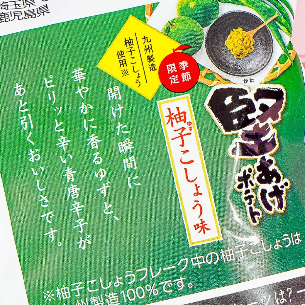 Calbee Kata-age Potato Chips - Yuzu Pepper