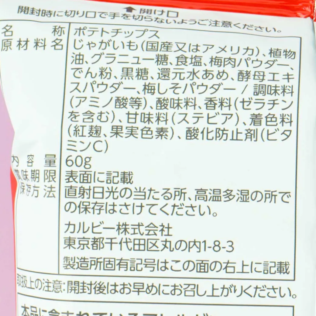 Calbee Kata-age Potato Chips - Nanko Plum