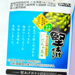 Calbee Kataage Potato Chips - Dadacha Beans