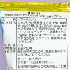 Calbee Kataage Potato Chips - Dadacha Beans