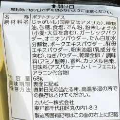 Calbee Potato Chips - Ajinomoto Fried Rice