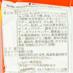 Calbee Potato Chips - Chicken Wings