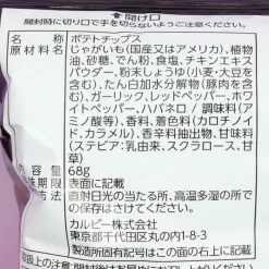 Calbee Potato Chips - KFC Red Hot Chicken